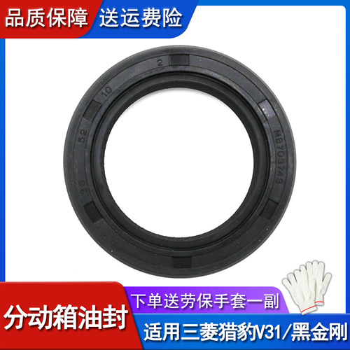 适配三菱V31V32V33分动箱油封猎豹CS6黑金刚飞腾前/后传动轴油封