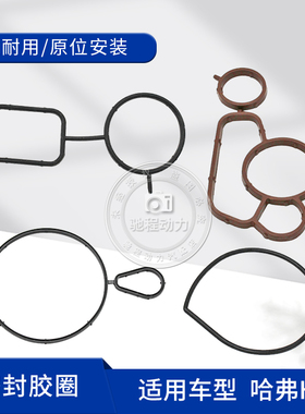 适用长城4c20哈弗h6酷派h7h8h9魏派vv5水泵垫机油泵真空泵密封圈