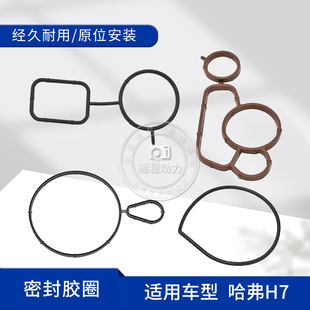 适用长城4c20哈弗h6酷派h7h8h9魏派vv5水泵垫机油泵真空泵密封圈