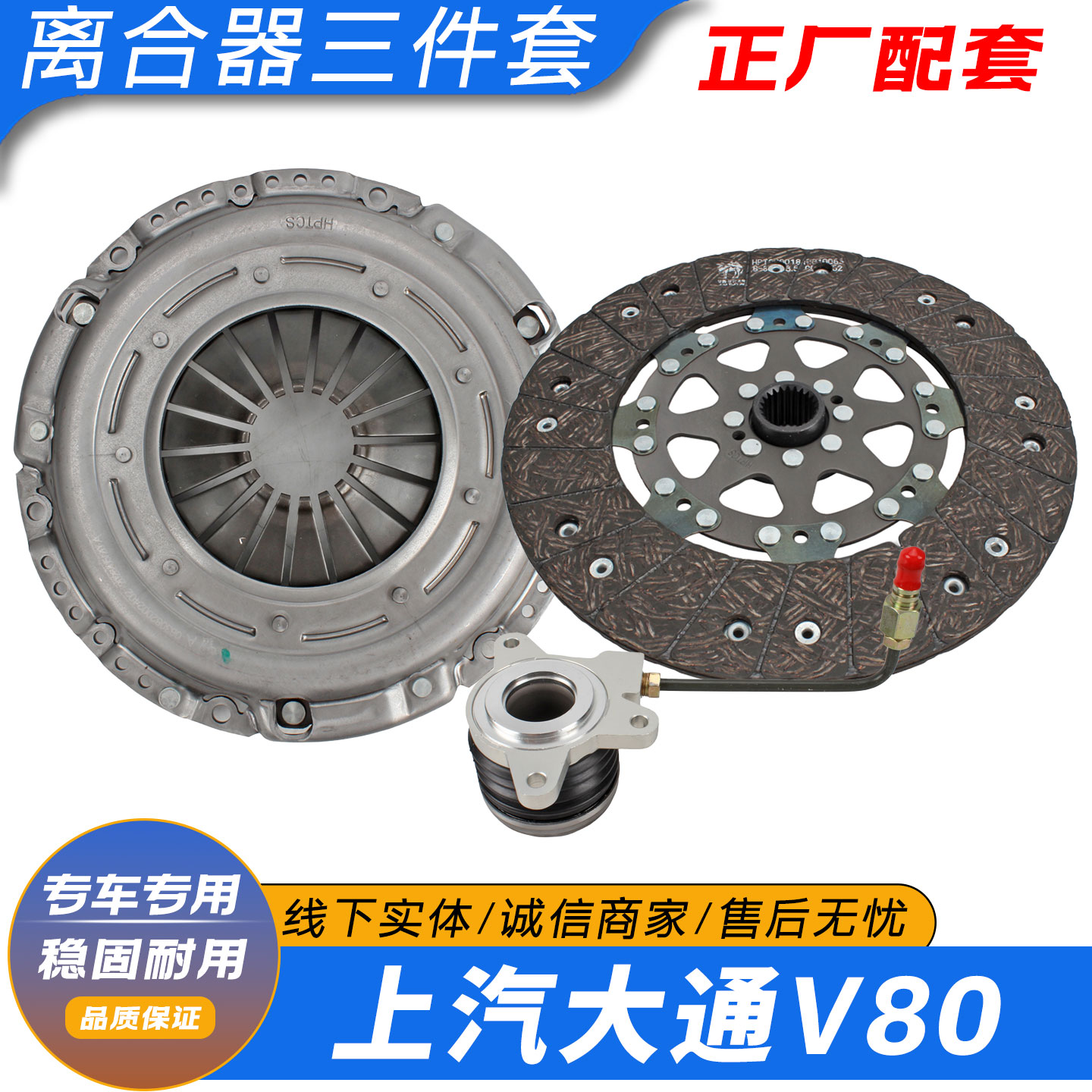 适配大通V80离合器三件套原厂离合压板离合器片分离轴承2.0T套装