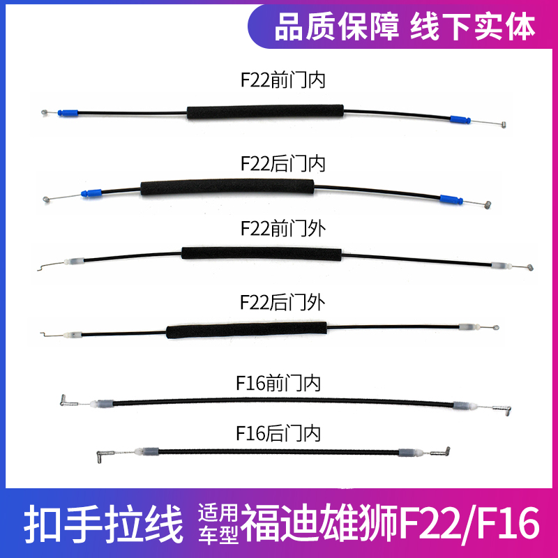 福迪雄狮F22F16内扣手闭锁器线