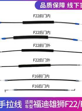 适用广东福迪雄狮F16内扣拉线 闭锁器拉线 F22内扣手拉索钢丝车门