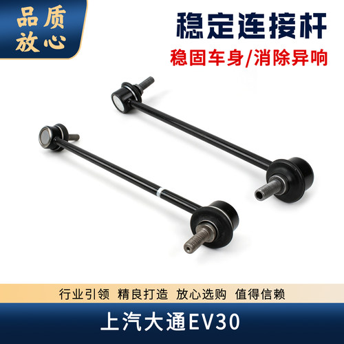 大通EV30前平衡杆球头小连杆