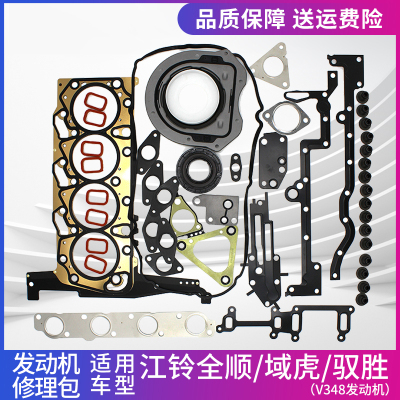 江铃全顺域虎V348发动机修理包