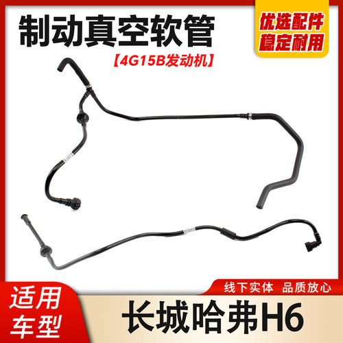 哈弗长城H6制动真空软管总成