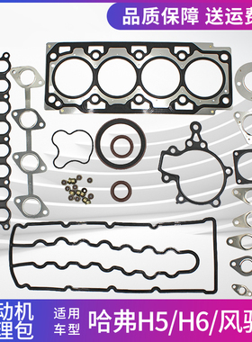 适配长城 风骏 5 风骏6 哈弗H5 H64D20 4D20B发动机大修包 修理包