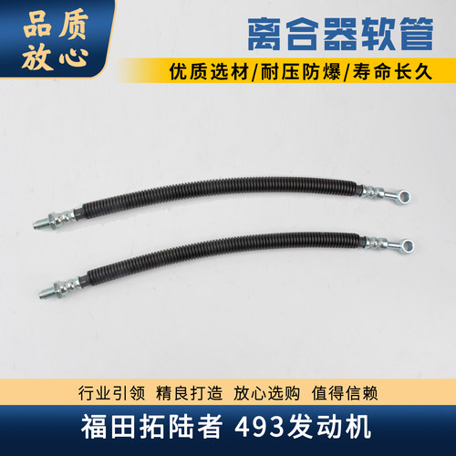 福田拓陆者E3E5离合器软管油管