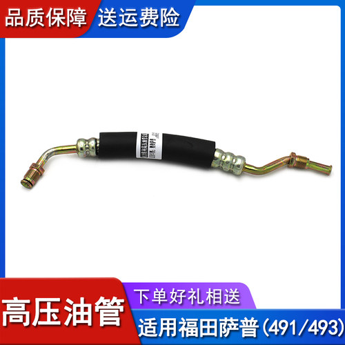 适用福田皮卡奥铃萨普征服者萨普T 传奇 方向机助力泵高压油管