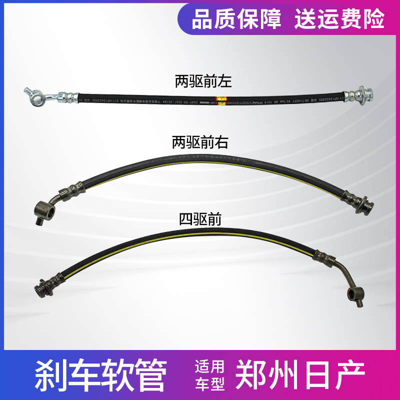 郑州日产两驱四驱前刹车油管