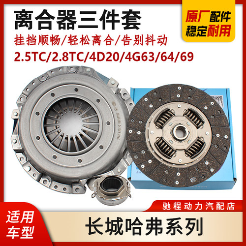 哈弗h3h5风骏56原厂离合器三件套