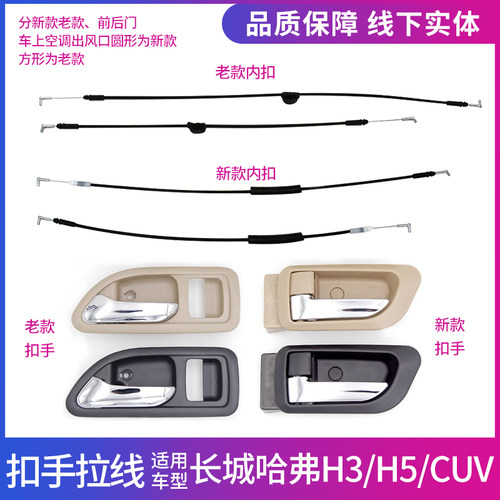哈弗H3H5扣手拉线内扣手