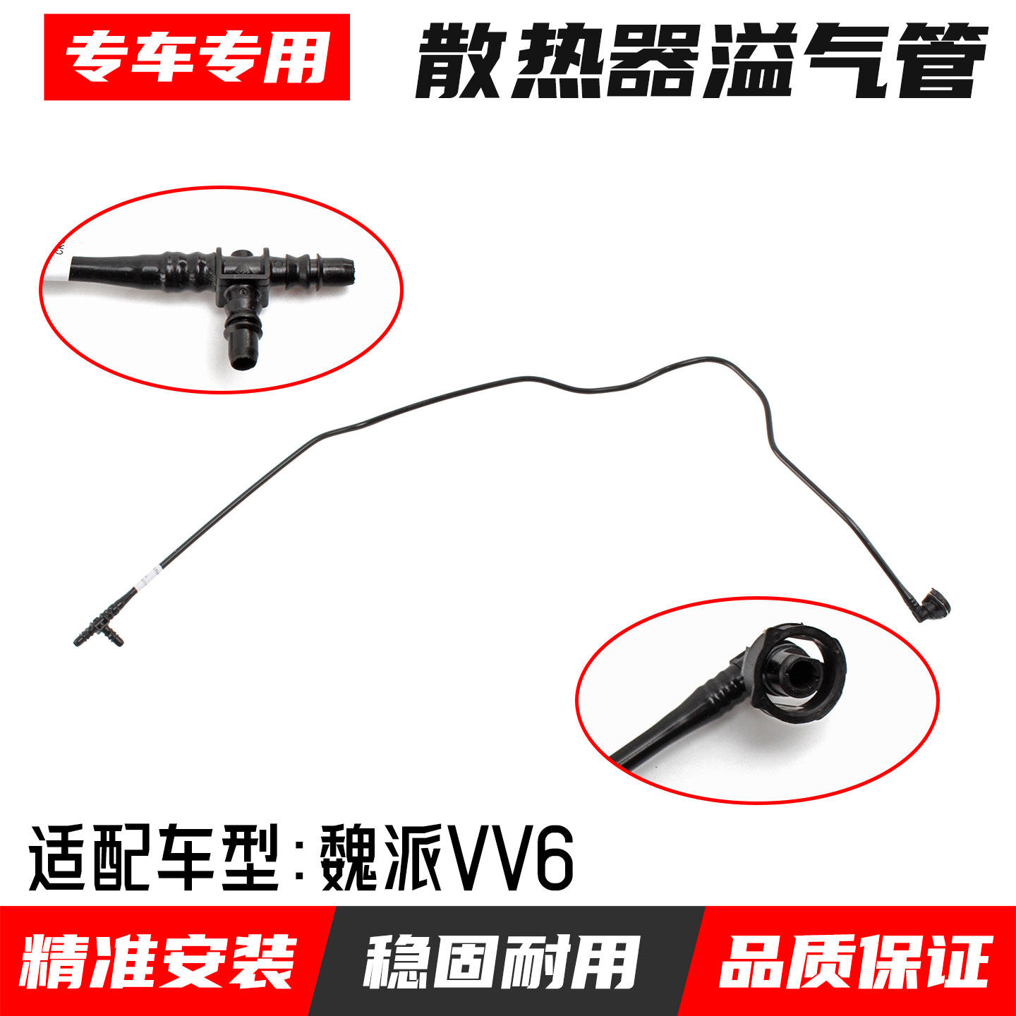 适配长城魏派VV6散热器溢气管发动机水道通气导气管进排气水管