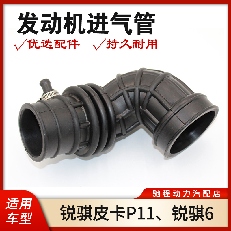 锐骐6皮卡空气进气管空滤连接管