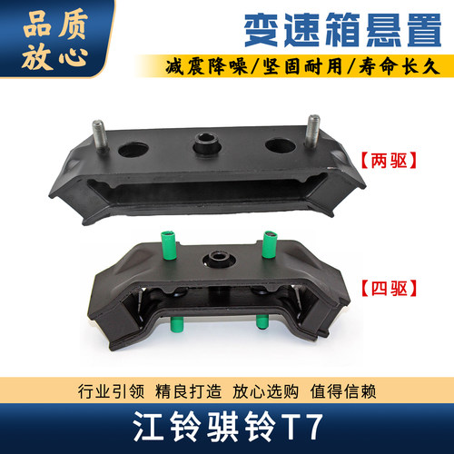 江铃骐铃T7变速箱悬置波箱支架