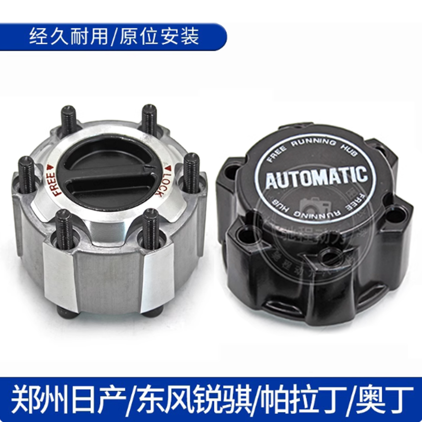 帕拉丁东风锐骐轴头离合器轴头锁