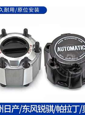 适配郑州日产D22 NP300 锐骐皮卡帕拉丁前轮离合器前轮轴头轴头锁