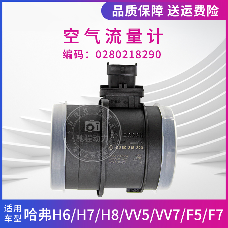 长城哈弗1.5T2.0T汽油空气流量计