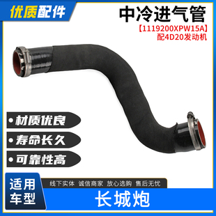 适用长城皮卡长城炮中冷器进气管出气管中冷管总成增压橡胶管软管