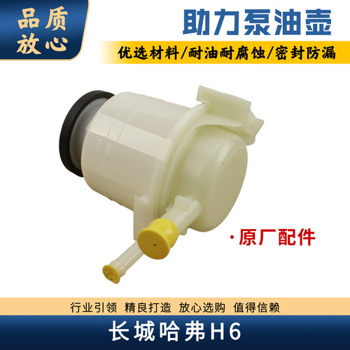 哈弗H6M6转向助力泵油壶油杯