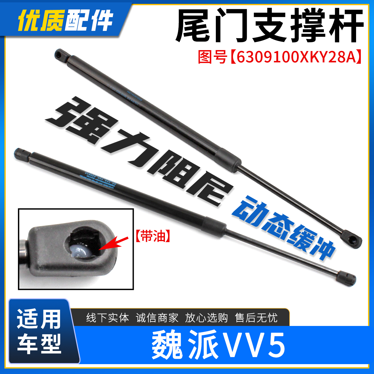 长城魏派VV5尾门支撑杆