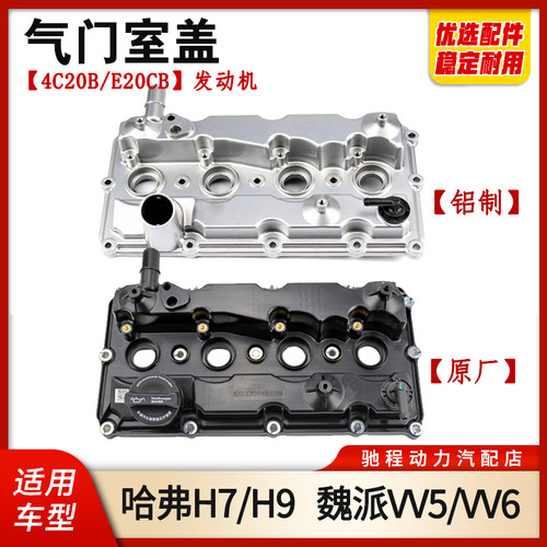 4C20b发动机气门室盖机油口盖
