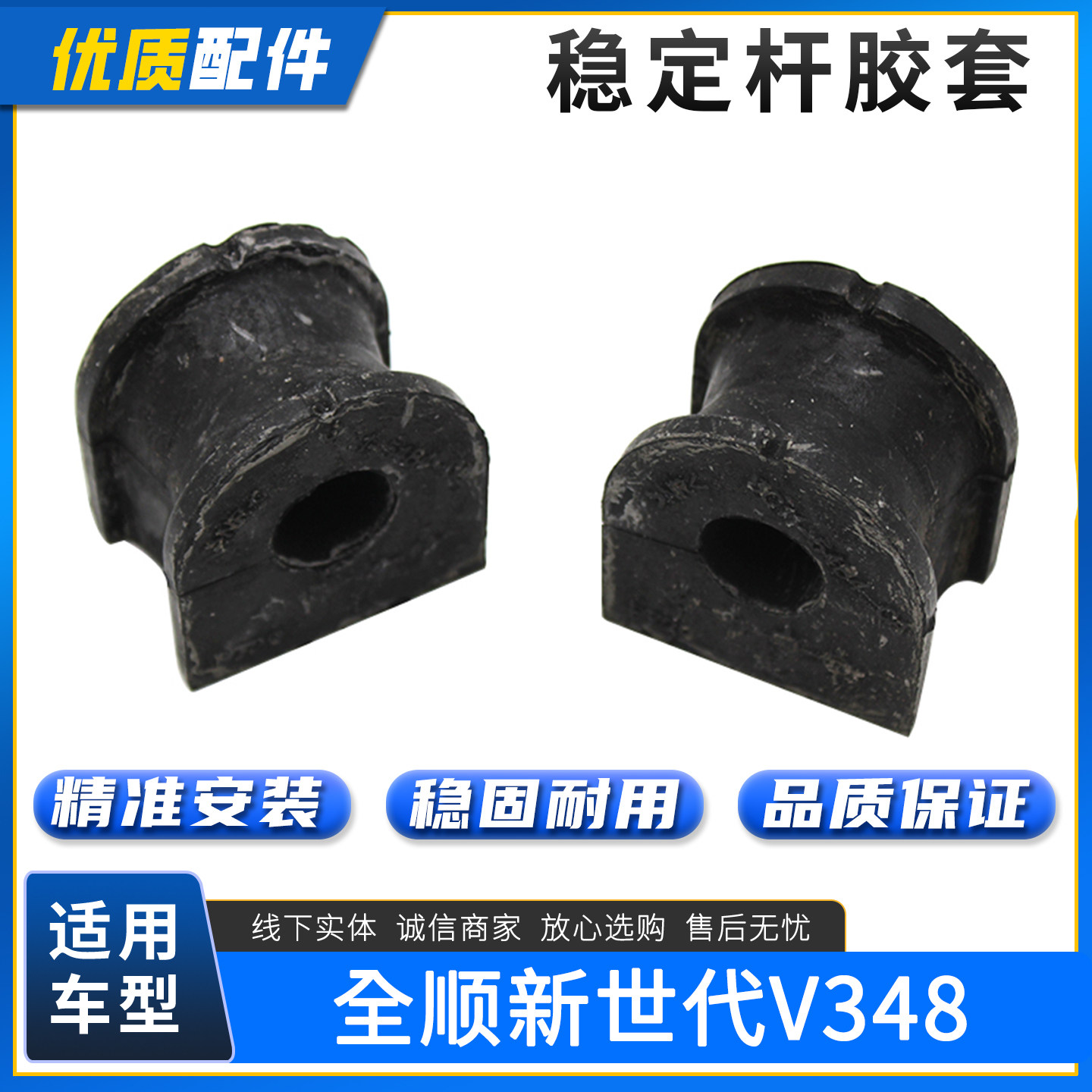 江铃全顺前平衡杆胶套