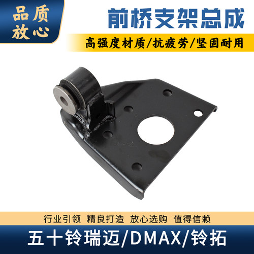 五十铃瑞迈DMAX铃拓前桥支架底座