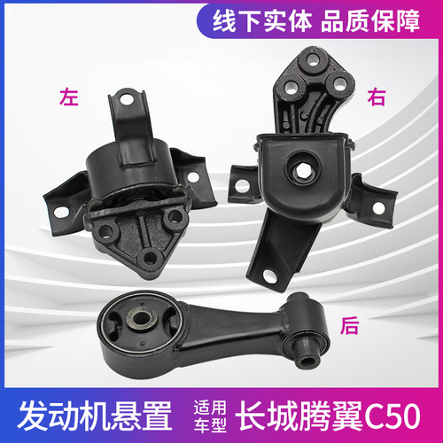 腾翼C50发动机机爪垫悬置