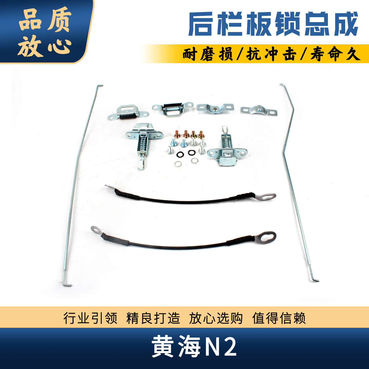 黄海N1N2后栏板锁尾门拉手拉链图片