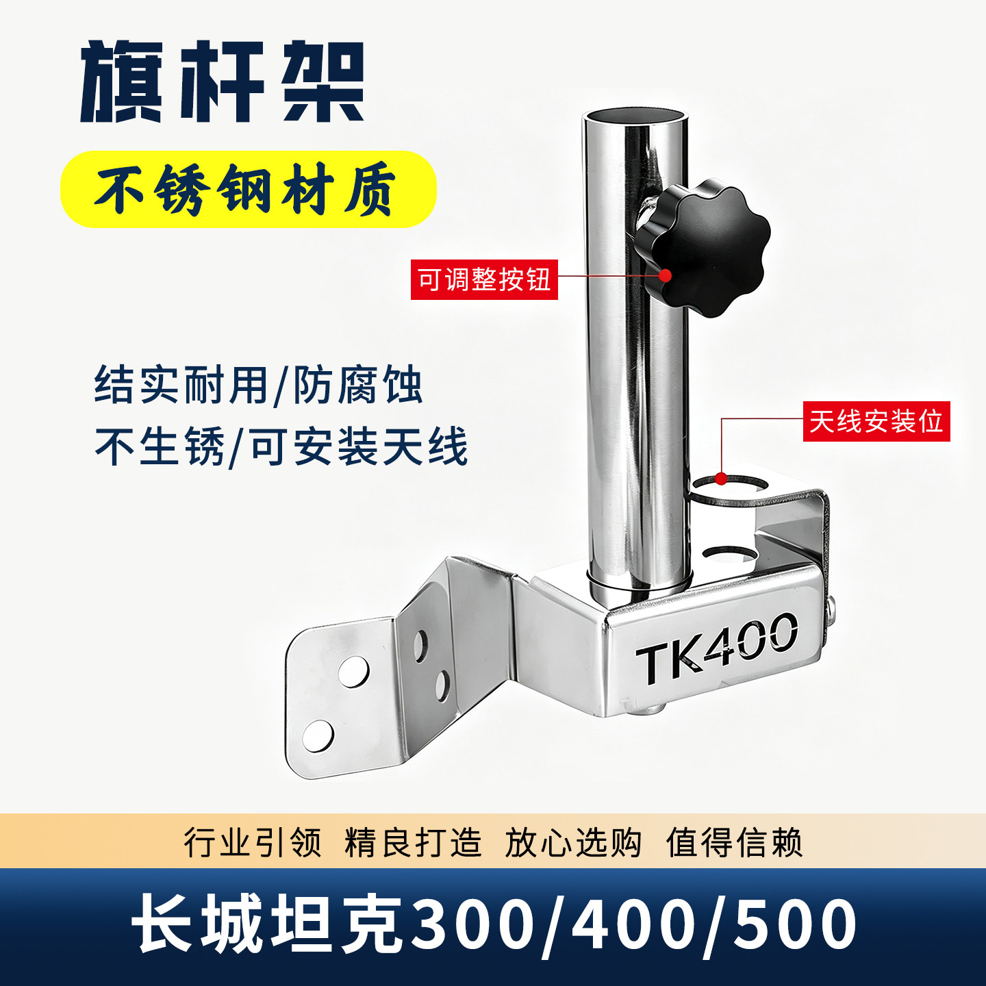 适配坦克300/400/500天线支架改装不锈钢车台天线支架旗杆装饰座