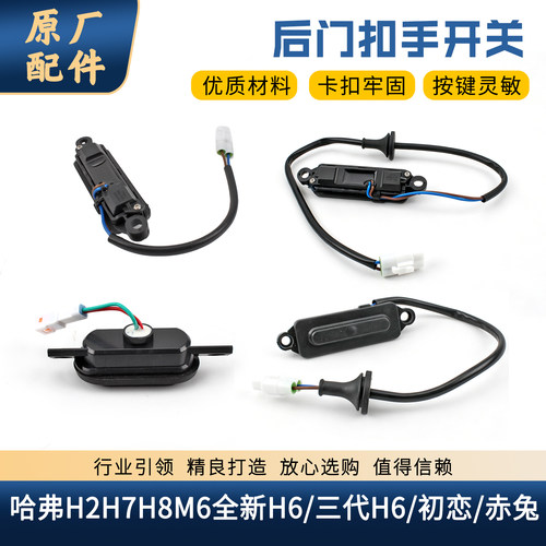 H2H7H8后备箱按键开关扣手开关