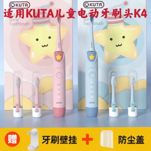 适用KUTA儿童电动牙刷K4幸运星6-9-10-12岁以上杜邦刷毛替换头
