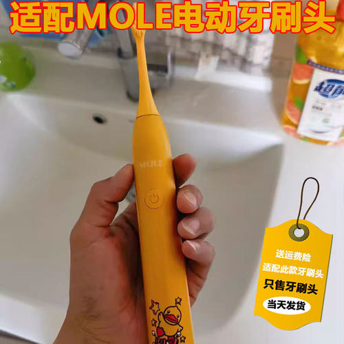 适配MOLE莫勒电动牙刷头m7小黄鸭儿童m7a/YKB510 Bduck/L1