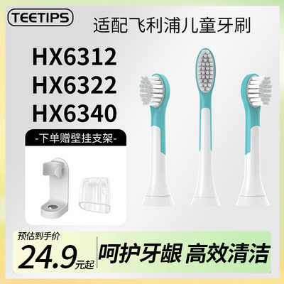 替换头适配飞利浦儿童电动牙刷HX6322/6340/6312/6032/20