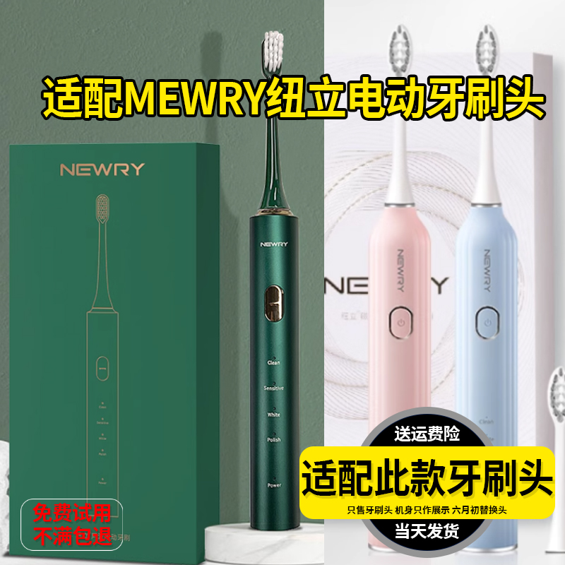 适配MEWRY纽立电动牙刷头BJ-Y2/Y1通用成人杜邦刷毛替换头3支装