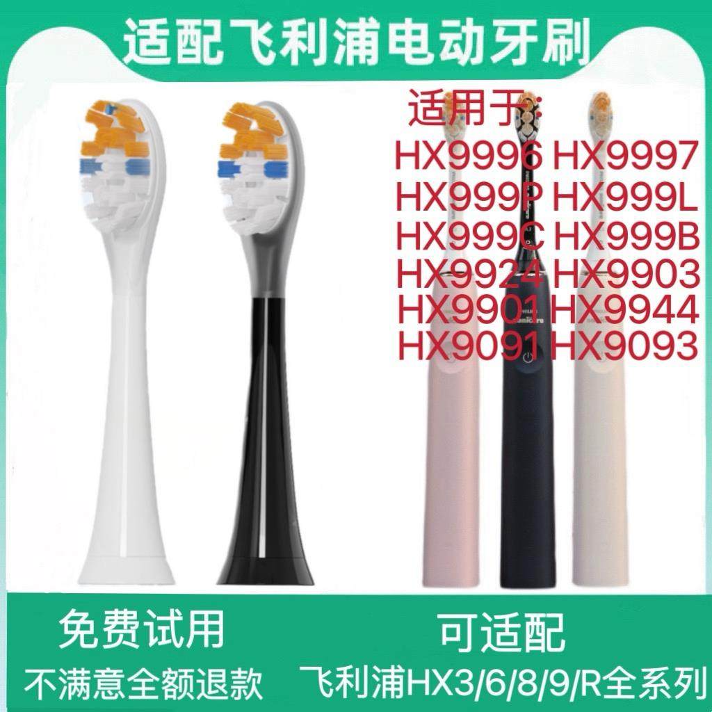 适用飞利浦电动牙刷头HX999P HX999L HX999C HX999B 9996替换头