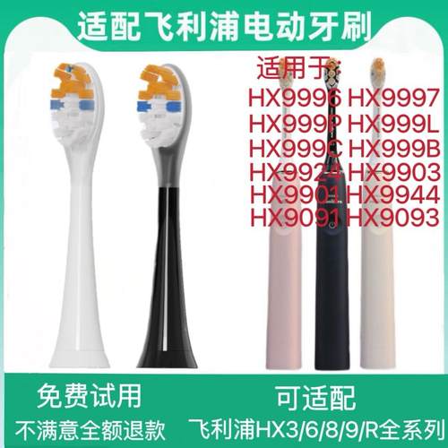 适用飞利浦电动牙刷头HX999P HX999L HX999C HX999B 9996替换头