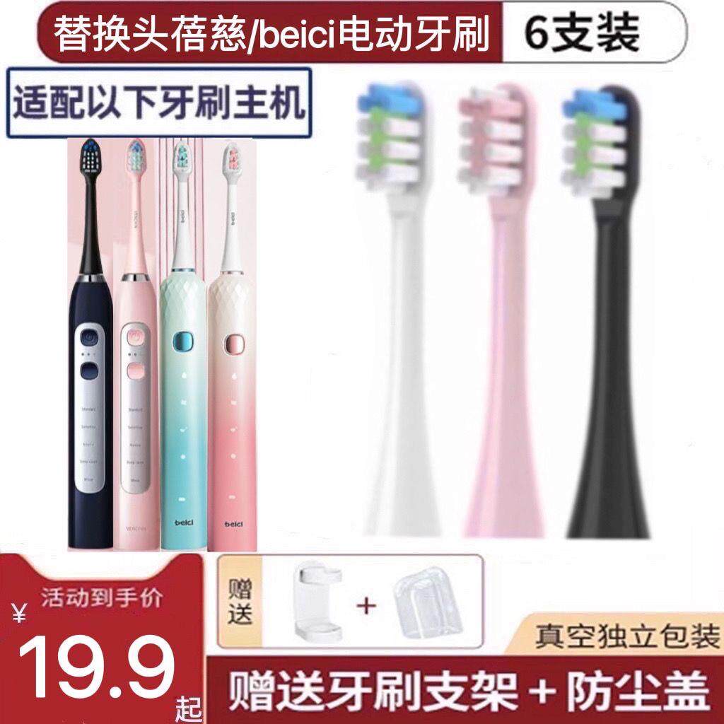 适用蓓慈 (beici)电动牙刷头VY01B1/VY01B2/T1/VY02B1软毛替换头