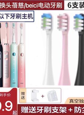适用蓓慈 (beici)电动牙刷头VY01B1/VY01B2/T1/VY02B1软毛替换头
