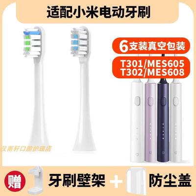 适配小米米家T301电动牙刷刷头MES605/T302/MES608替换头软毛