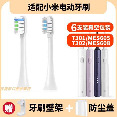 适配小米米家T301电动牙刷刷头MES605/T302/MES608替换头软毛