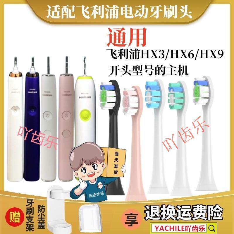 适配飞利浦电动牙刷头通用hx6730/3226/3230a/6530/g2替换头c1c2