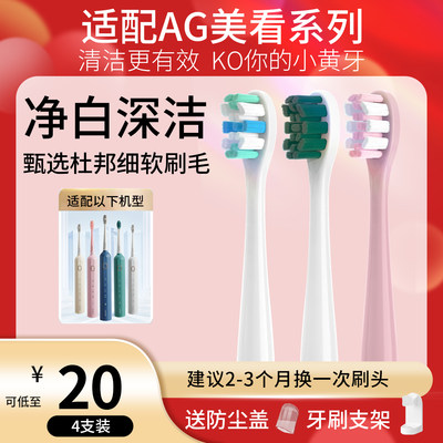 适用美看Mcomb M2/CF N2N3/AG Y1/HS电动牙刷头替换成人软毛