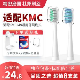 适配KMC电动牙刷刷头替换头M8通用牙刷刷头成人情侣声波清洁