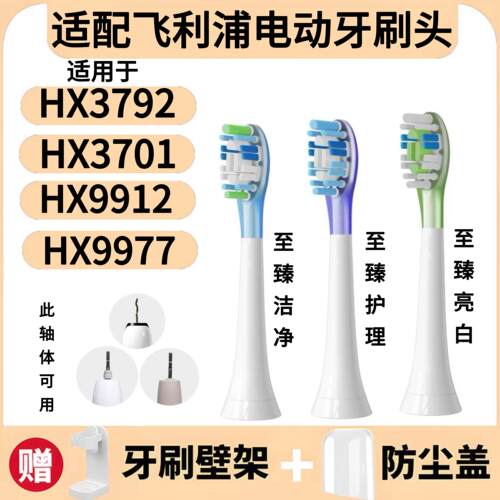 适配飞利浦sonicare电动牙刷刷头HX3792/HX3701/HX9912/HX9977替