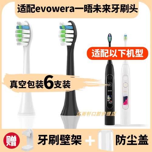 适配evowera一晤未来电动牙刷刷头一唔成人情侣通用牙刷替换头