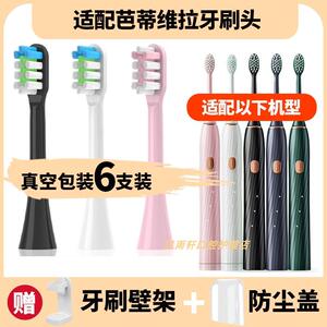 适配于芭蒂维拉电动牙刷刷头PATTYWELLA A11清洁型通用替换头