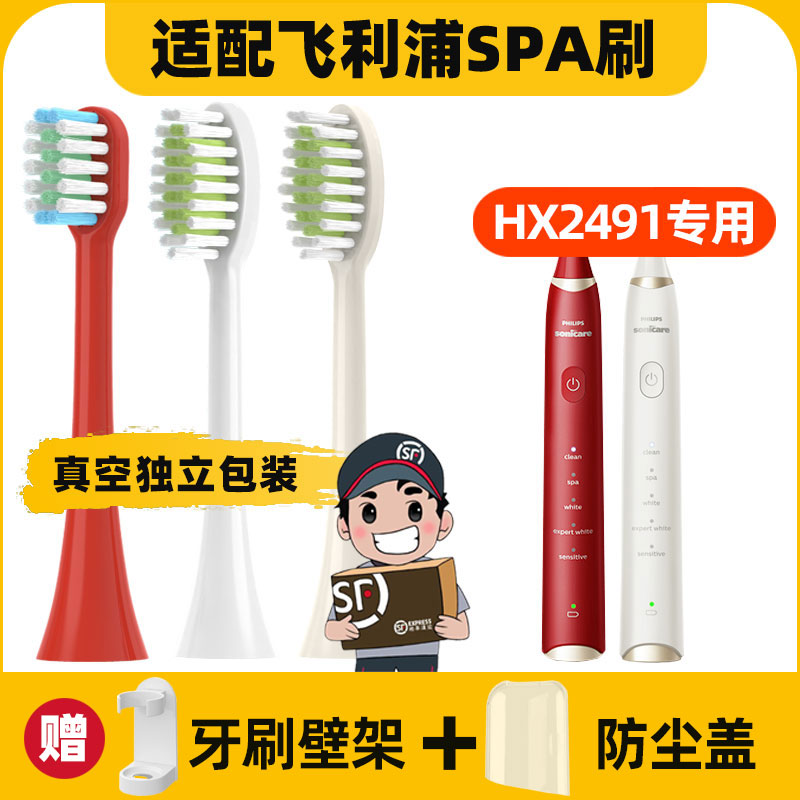 适用于飞利浦HX2491电动牙刷头按摩SPA刷/HX2471/2451全自动声波