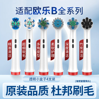 适配Oralb欧乐B电动牙刷头博朗欧乐比D12/D10/P2000通用替换刷头