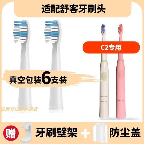 适配SAKYPRO舒客舒克C2电动牙刷刷头小浪花定制款护龈软毛替换刷
